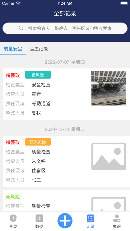 质量安全管理系统-凡东
