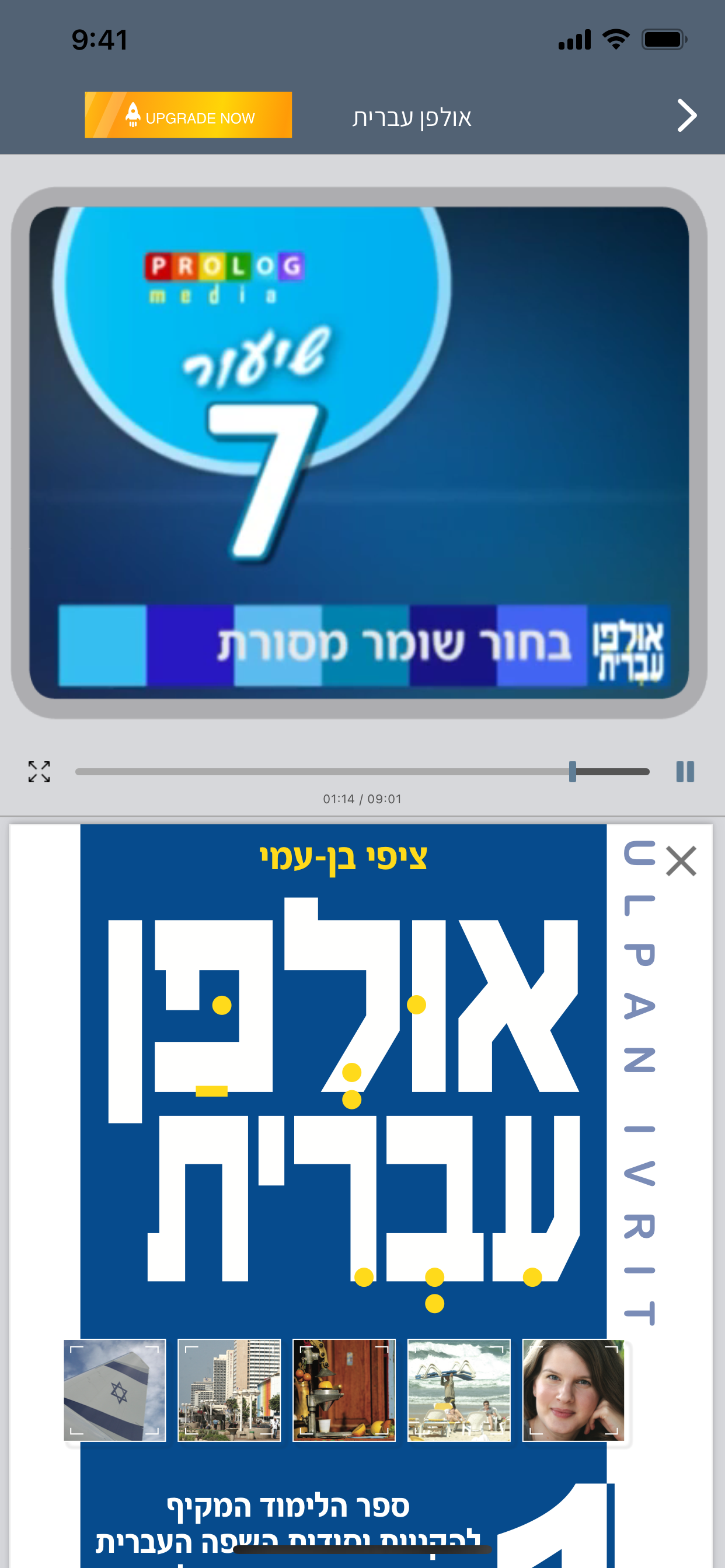 HEBREW ULPAN