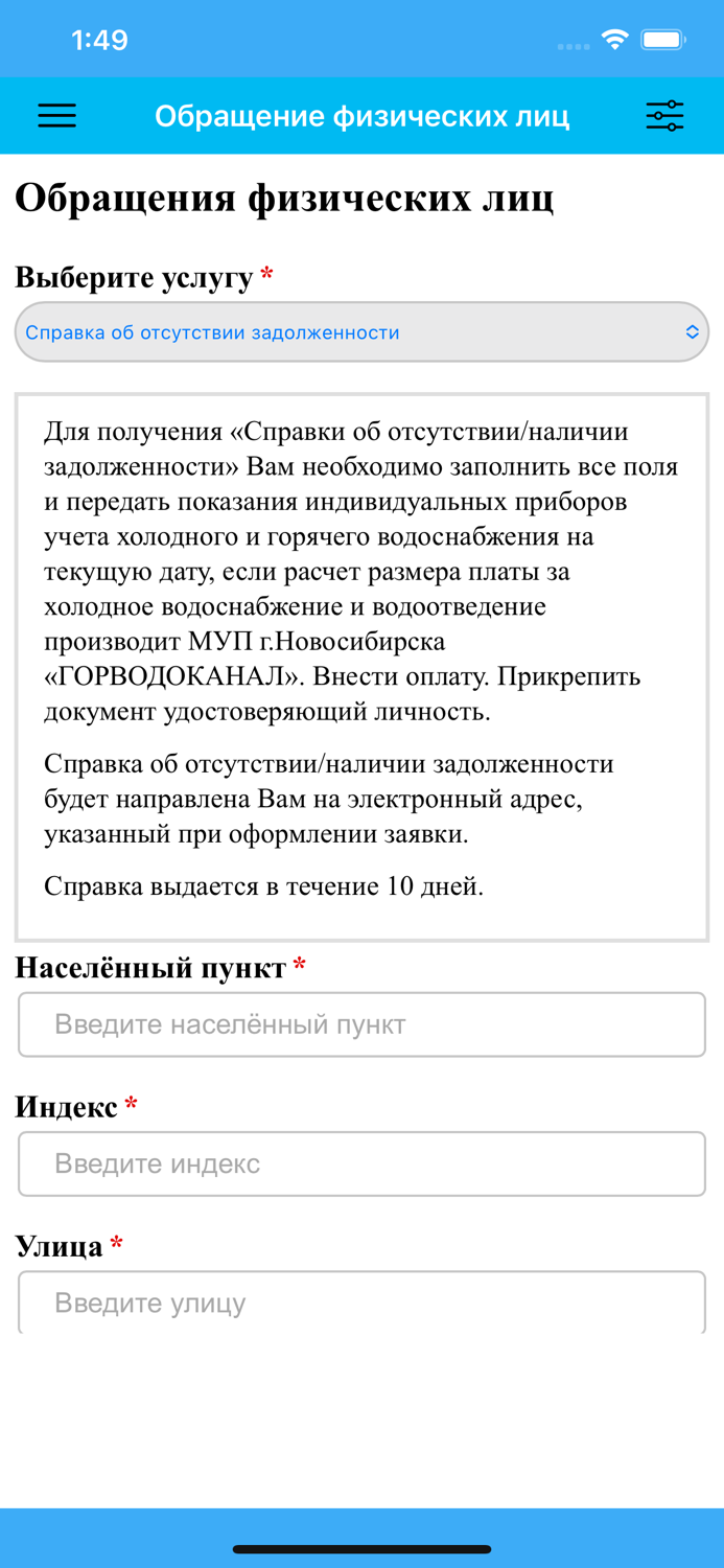 ГОРВОДОКАНАЛ МУП Новосибирска