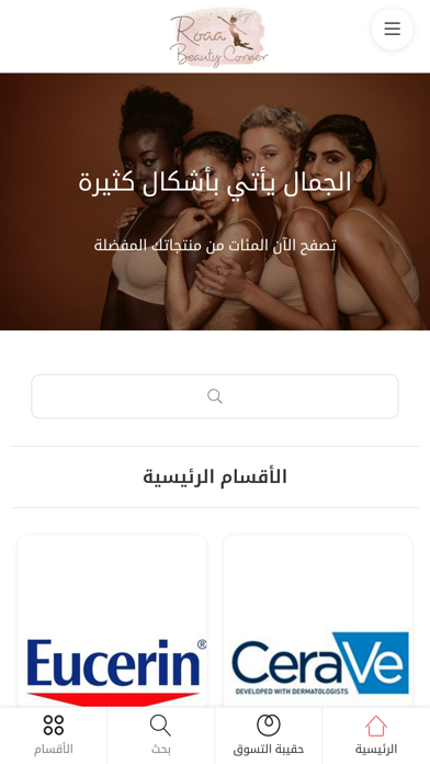 Roaa Beauty Corner Screenshot