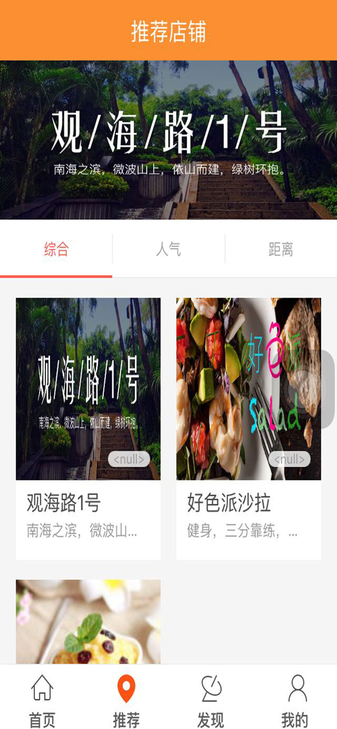 美食家-专业做美食