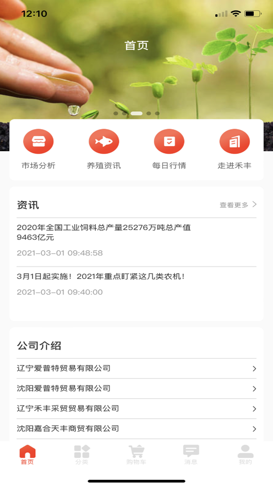 #1. 小禾有料 (iOS) 由: 辽宁逛大集电子商务有限公司
