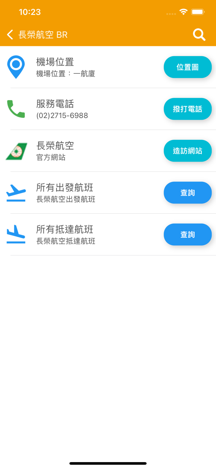 松山機場航班時刻表