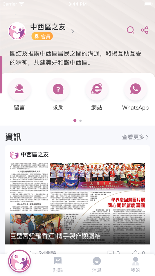 #3. 家在中西KEOI (iOS) By: 連心科技