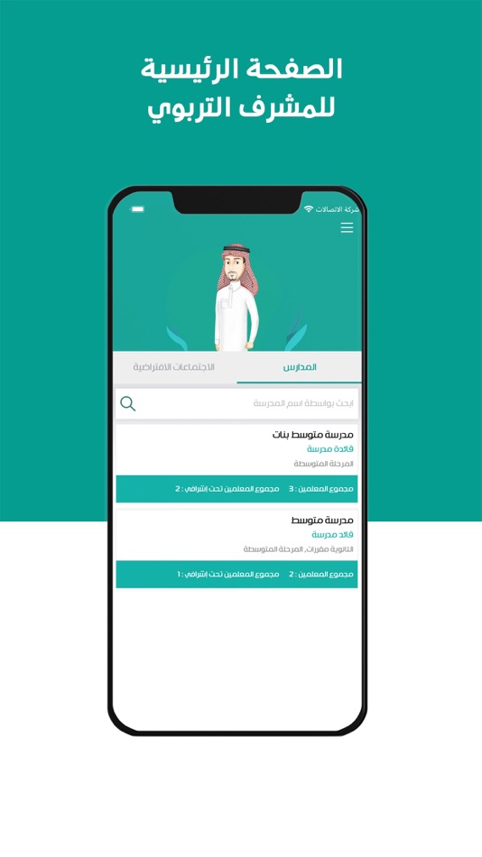 #3. مدرستي - المعلم و المشرف (iOS) 由: Saudi Ministry of Education
