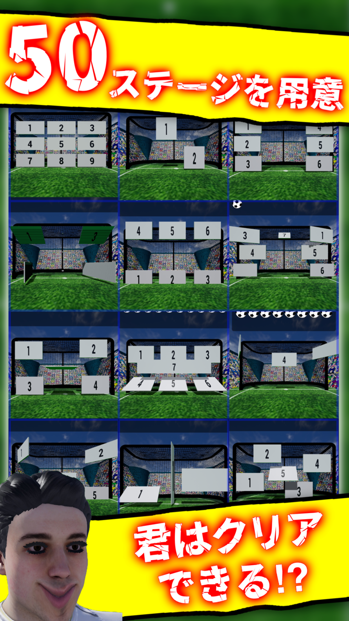 キックターゲット - 暇つぶし の サッカー ゲーム -