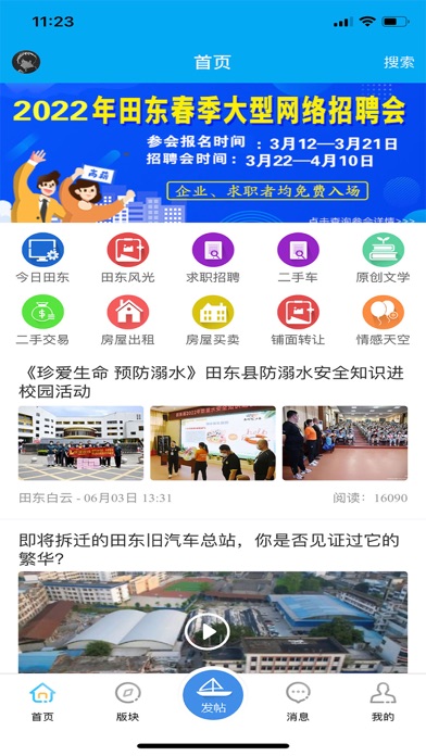 田东生活网 Screenshot