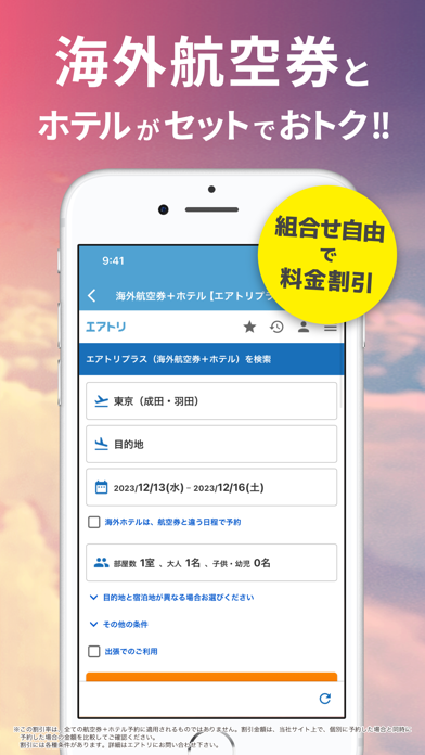 航空券/飛行機予約なら-エアトリ 格安チケットで楽しく旅行 Screenshot