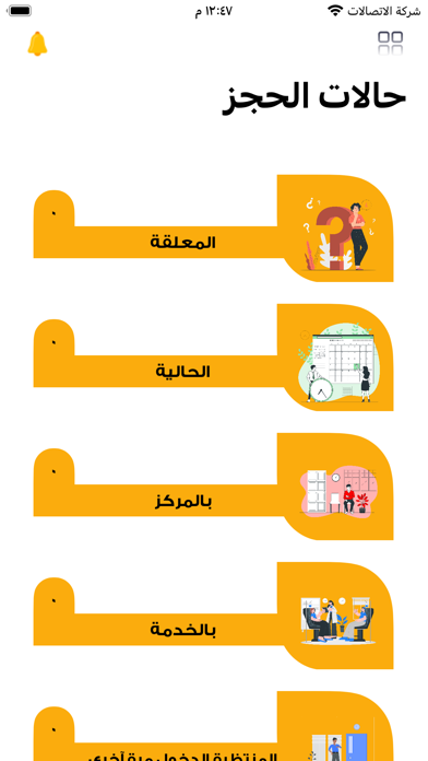 سمعنا صوتك للتخاطب Screenshot