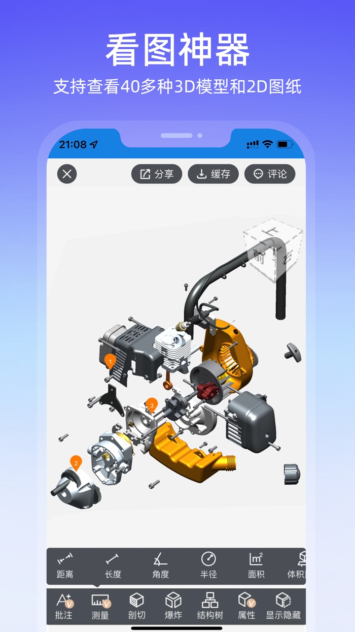 图纸通-CAD手机快速看图