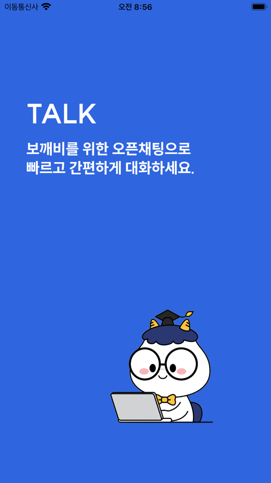 #1. 보깨비톡 (iOS) 由: DaomIT Co., Ltd.