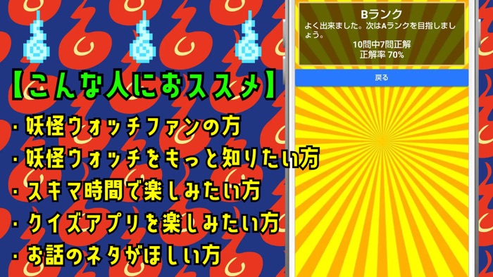 検定 for 妖怪ウォッチyo-kai watch）