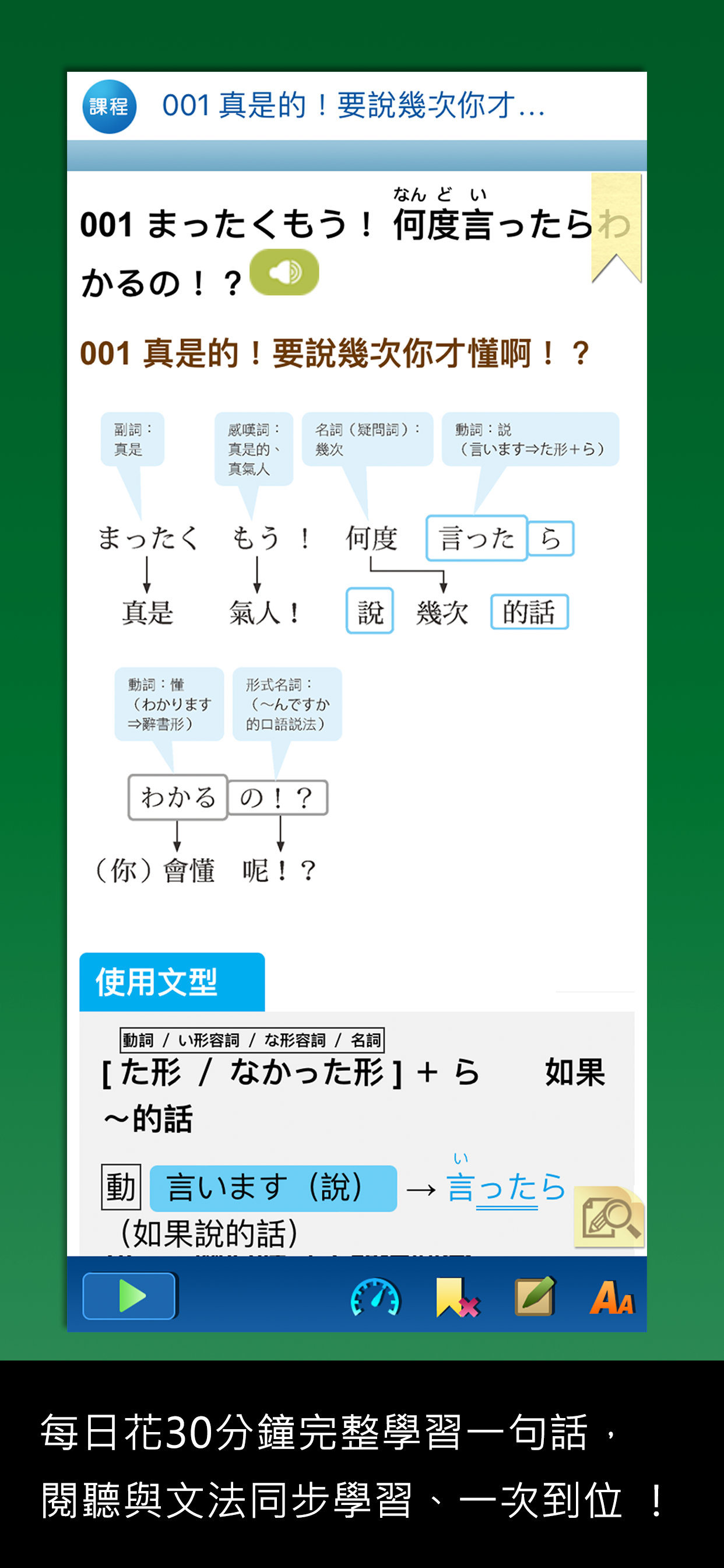 大家學標準日本語【每日一句】生氣吐槽篇 screenshot 3