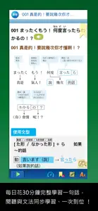 大家學標準日本語【每日一句】生氣吐槽篇 screenshot #3 for iPhone