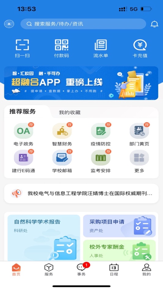 #2. 掌上安工大 (iOS) Podle: Anhui University of Technology