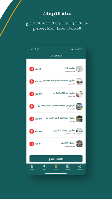 منار الهدى Screenshot
