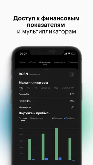 Скриншот РБК Инвестиции на iPhone 3