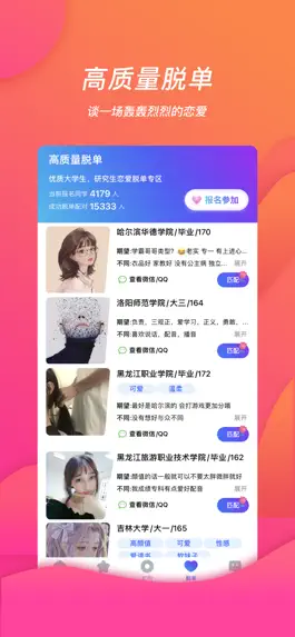 Game screenshot 班外-大学生交友校园社交实名认证平台 apk