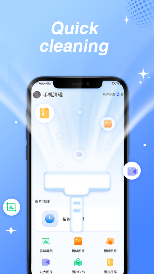 #3. 手机清理-一键清理手机图片视频 (iOS) 由: 慧婵 李