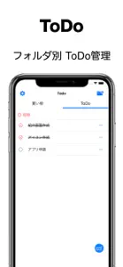 ToDo - シンプルタスク管理 screenshot #1 for iPhone