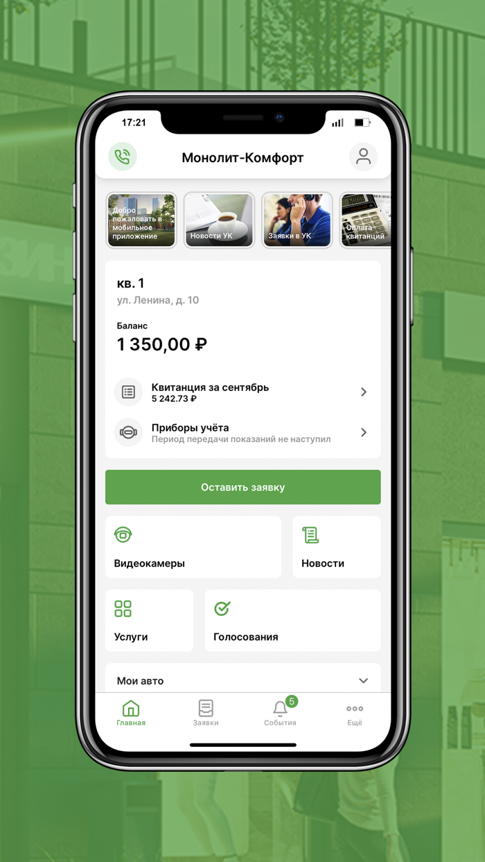 Монолит-Комфорт