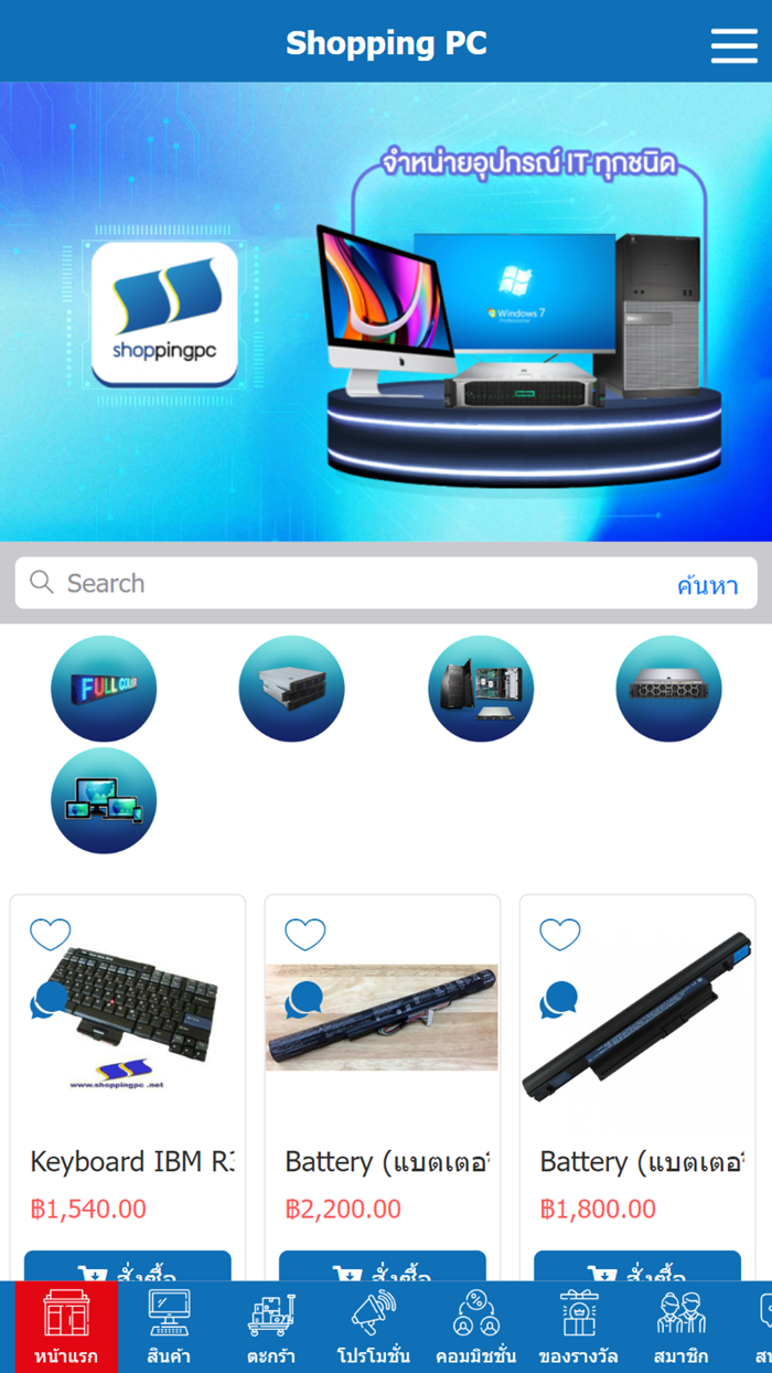Shopping PC  ชอปปิ้งพีซี