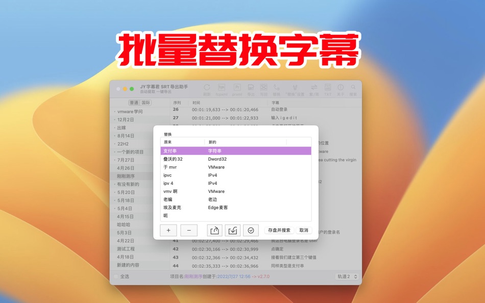 #7. JY Subtitle SRT Export (macOS) Podle: 鹏 边