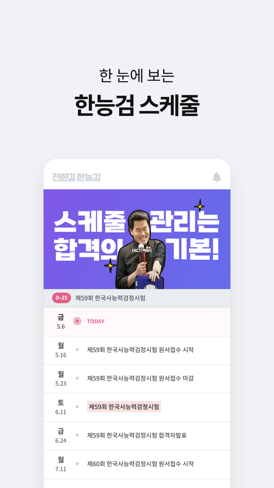 #6. 전한길한능검 (iOS) Von: ASNET