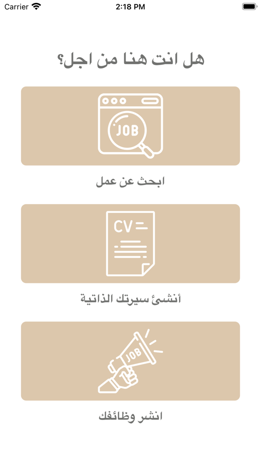 #3. فادن للتوظيف - FADEN HIRING (iOS) By: Ahmed Mohammed