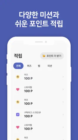 Game screenshot 캐시업 - 리워드 앱테크 어플 스마트폰 부업 돈버는 앱 hack