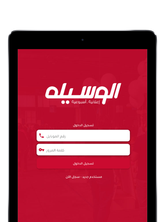 Waseela  الوسيلة