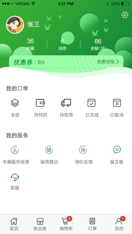 志成医药商城 screenshot-4