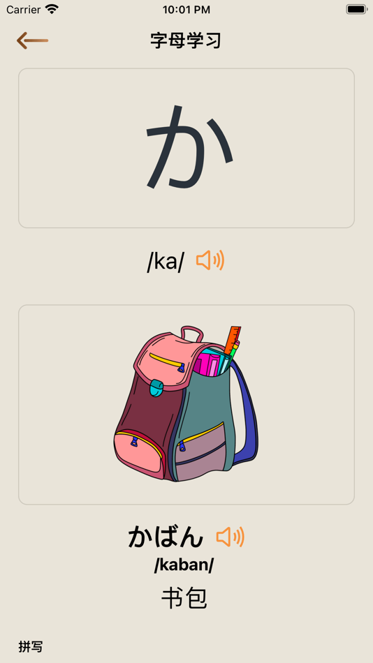 #2. 日语学习卡片 - 轻松学日语 (iOS) Bởi: 汉斌 李