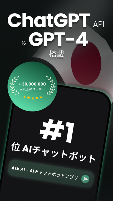 Ask AI - 日本語のAIチャットボットアプリのおすすめ画像1