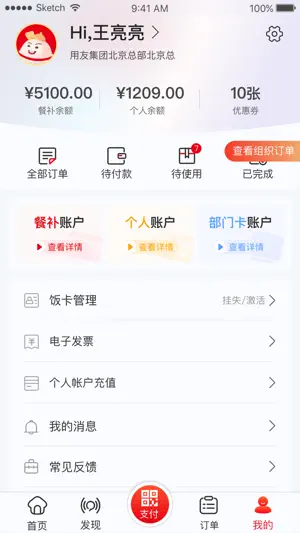 用友餐饮云 screenshot 2