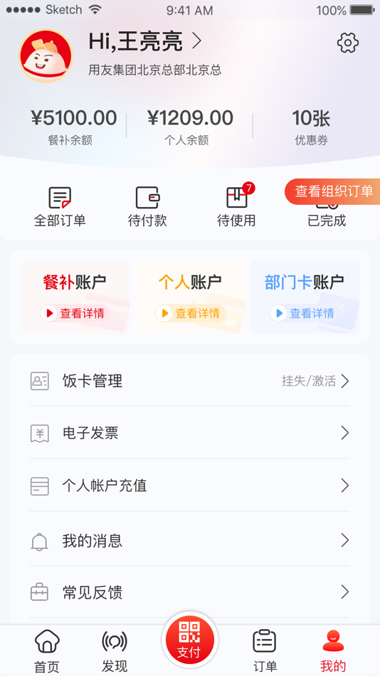 #2. 用友餐饮云 (iOS) Podle: Yonyou Network Technology Co., Ltd