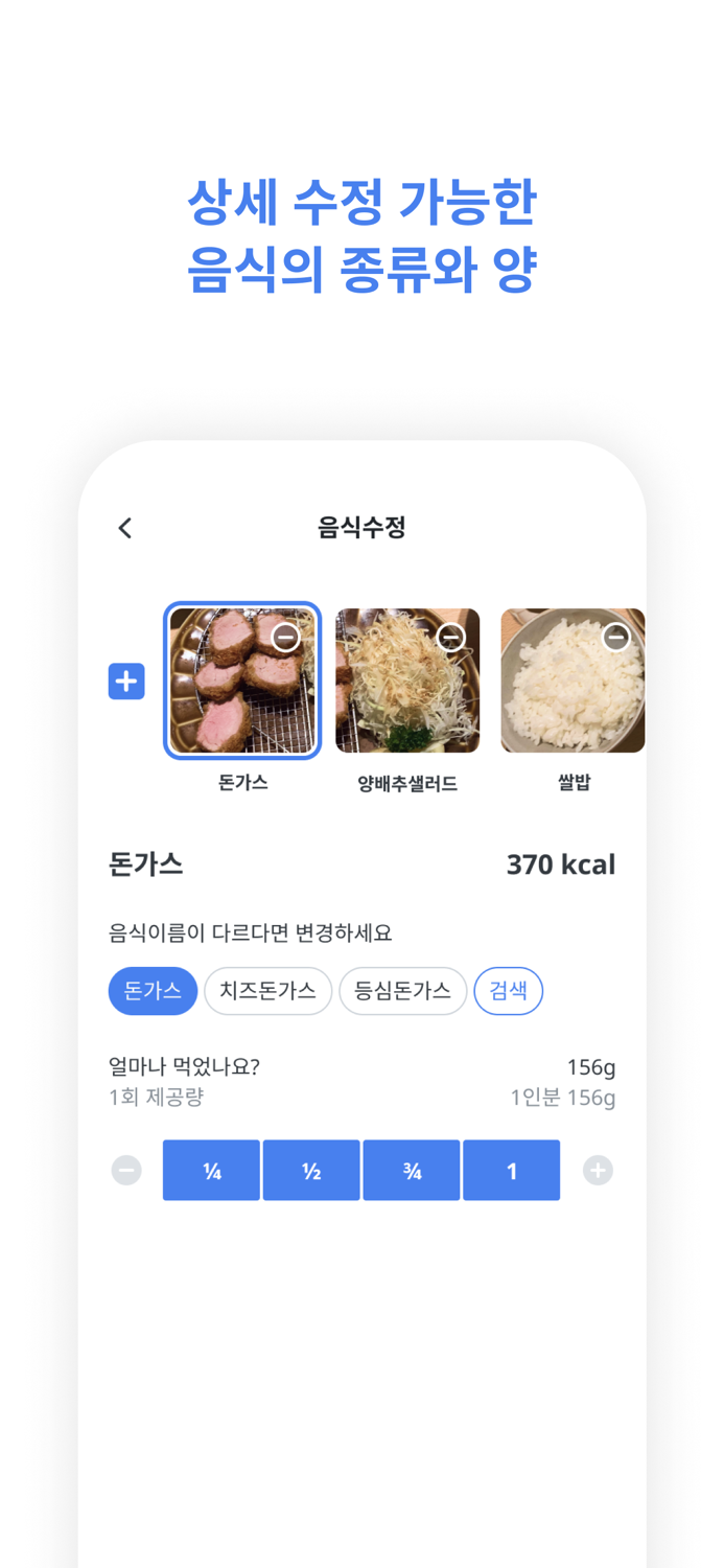 다이어트 카메라 AI