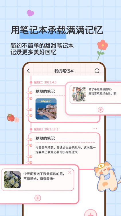 糖糖手帐-超可爱的日记手账本笔记本 screenshot-3