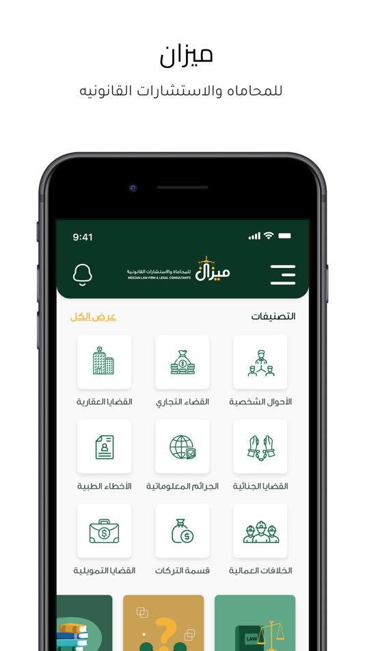 #1. ميزان (iOS) 由: Kayan and ofook1 for technical information systems