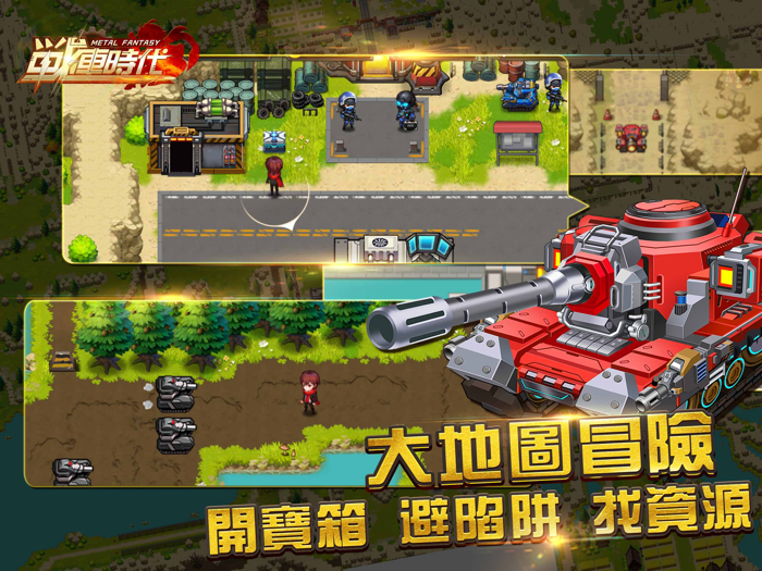 合金：戰車時代