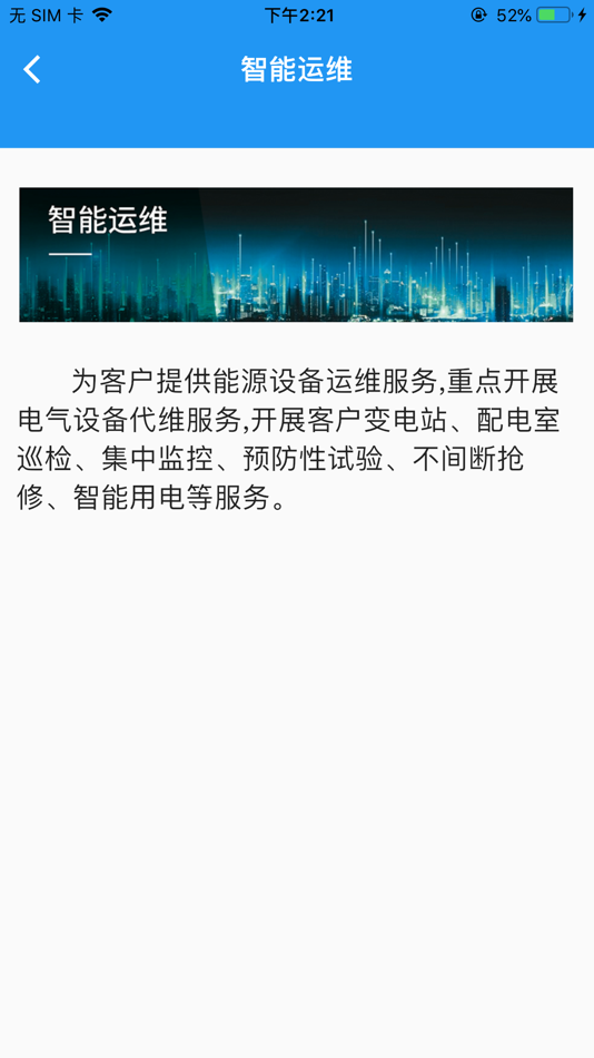 #2. 配电智能运维 (iOS) 由: 北京九州恒盛电力科技有限公司