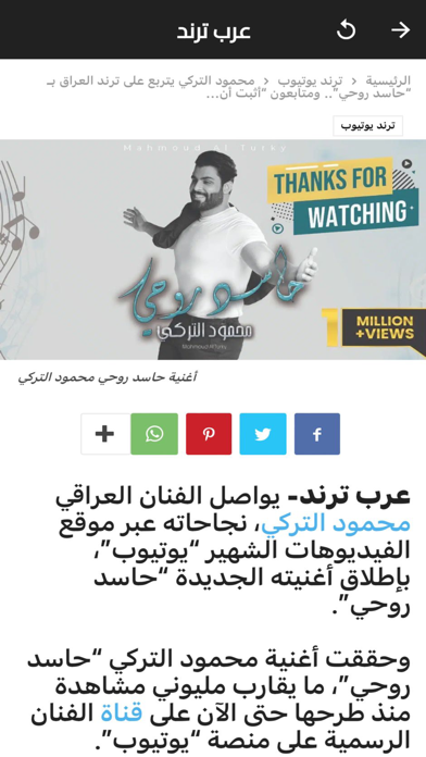 عرب ترند Screenshot