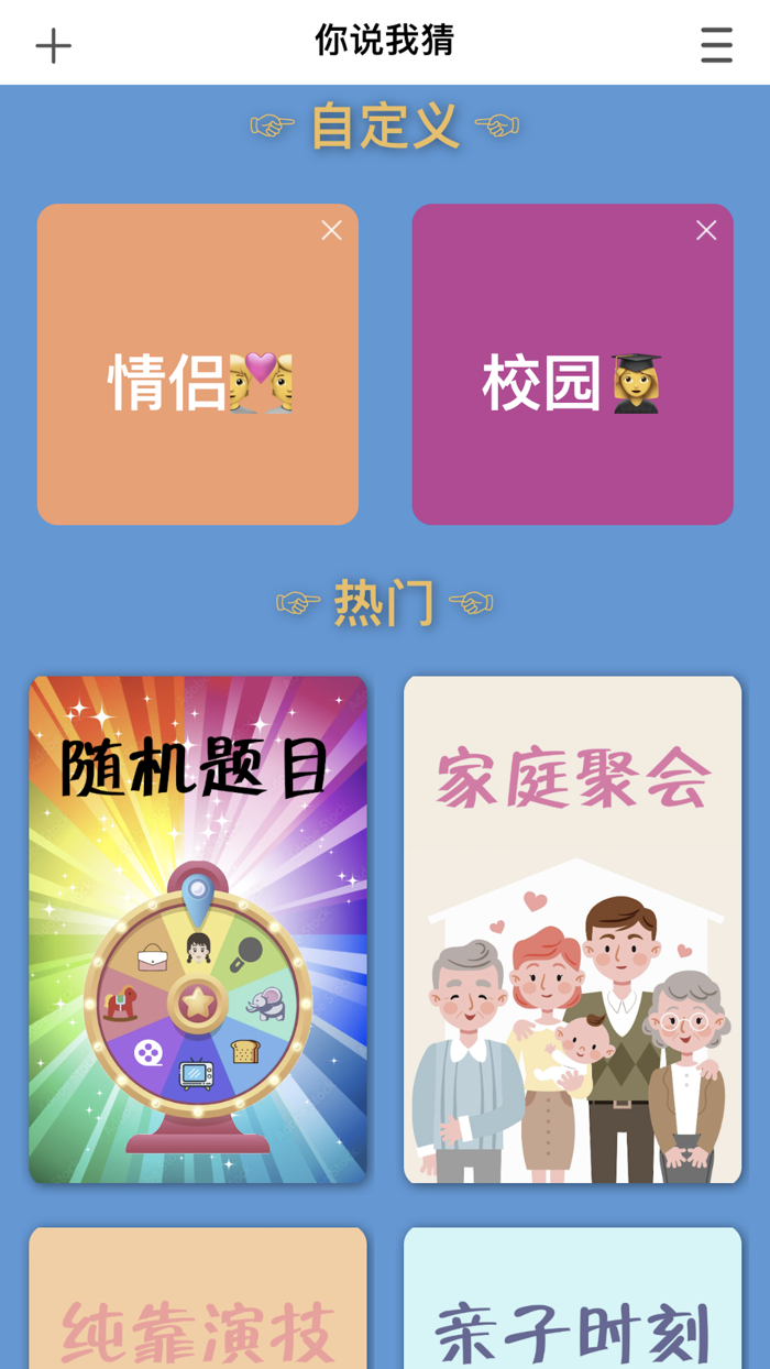 你说我猜-聚会猜词神器