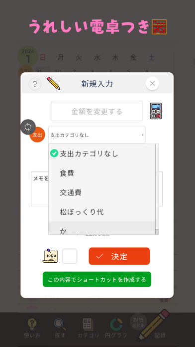 かけいぼ-シンプル簡単毎日の家計簿カレンダー Screenshot