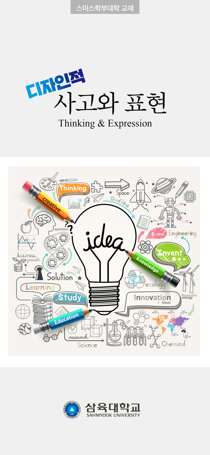 SU 디자인적 사고와 표현