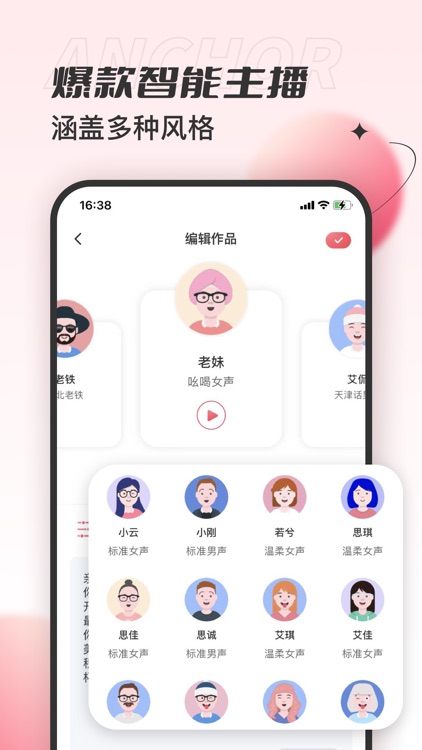 文字转换语音-短视频配音神器
