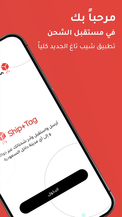 Ship+Tag | شيب تاغ