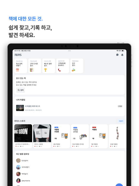 리더스(Readers)- 완벽한 독서를 위한 서비스 iPad screenshot 2 - Book app