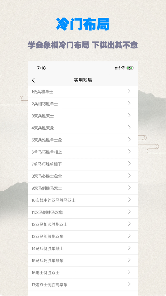 #3. 象棋教程 (iOS) 由: Hangzhou Xiaoke Technology Co., Ltd.