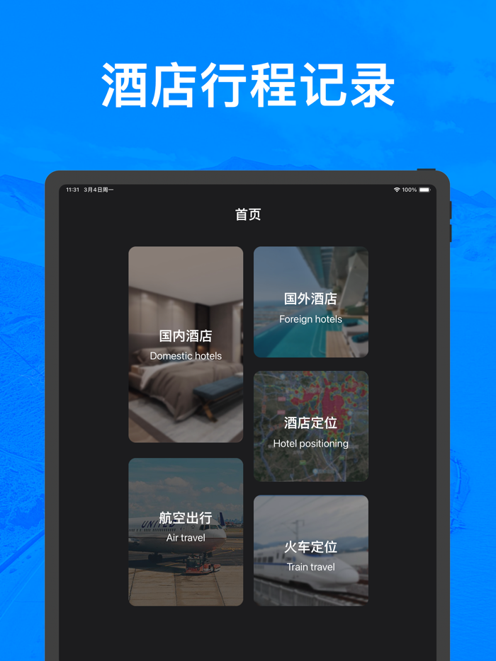 行者帮-行程酒店开房记录查询